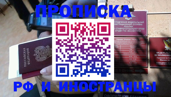 временная регистрация для всех в Ейске