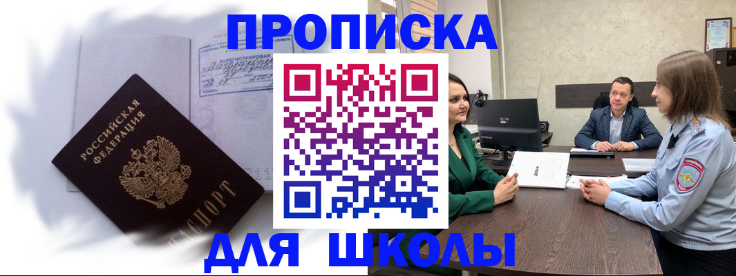 прописка законно в Ейске