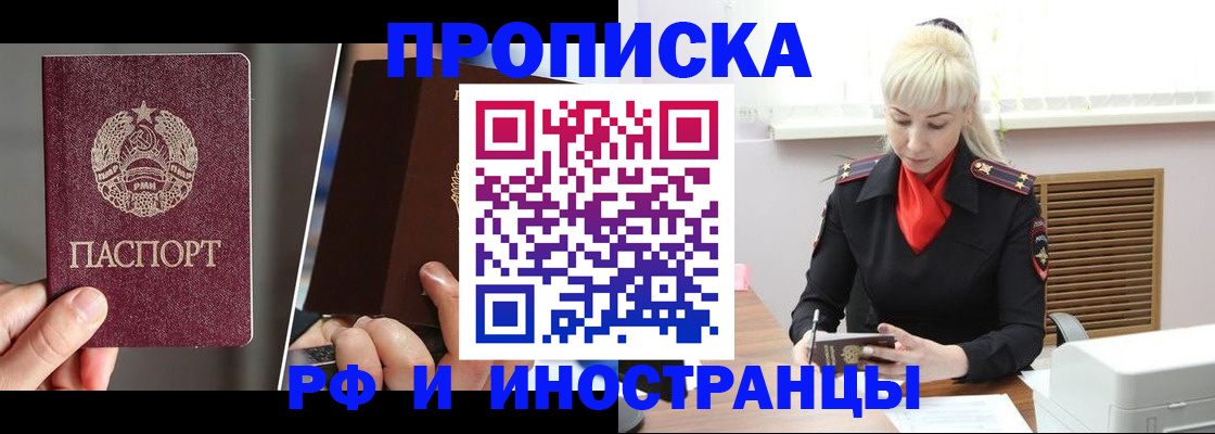 временная регистрация в Ейске