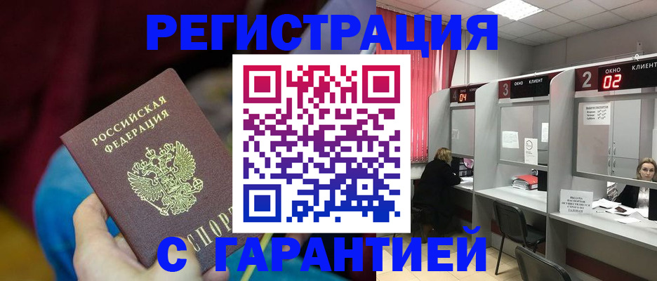 прописка для кредита в Ейске