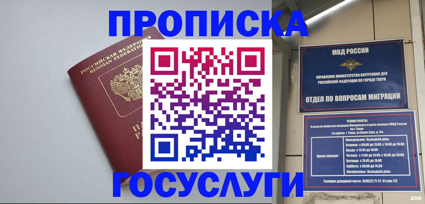 временная регистрация надежно в Ейске